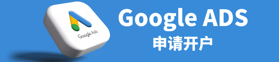 dk跨境-谷歌开户